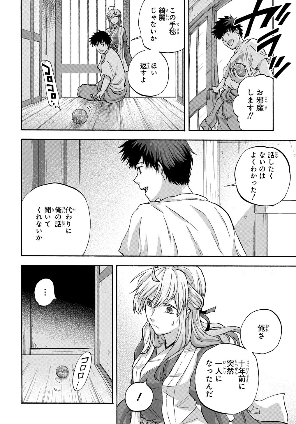 Yamagami-sama no Okakae Mangaka - Chapter 4 - Page 22